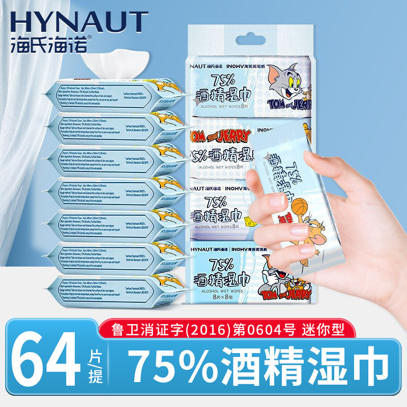 酒精湿巾小包75度单独包装小片旅行便携酒精消毒湿巾8片/包迷你家