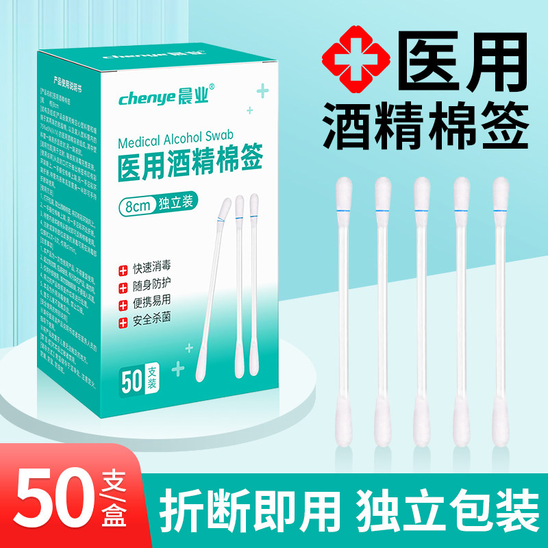酒精棉签一次性医用独立包装酒精消毒棉棒碘伏棉签棒医护家用图片