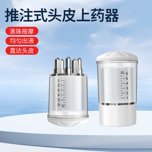 头皮上药器滚珠按摩涂抹器米诺推注式 给药器精华导入地儿酊1个
