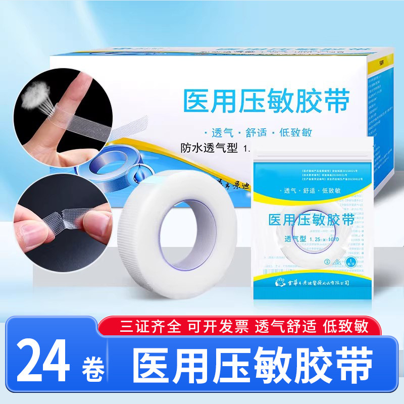 压敏胶带医用pe防水透气可手撕固定纱布胶布低致敏独立包装