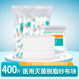 纱布块医用无菌单独包装大小尺寸一次性伤口包扎脱脂纱布敷料片