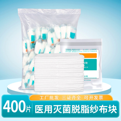 纱布块医用无菌单独包装大小尺寸一次性伤口包扎脱脂纱布敷料片