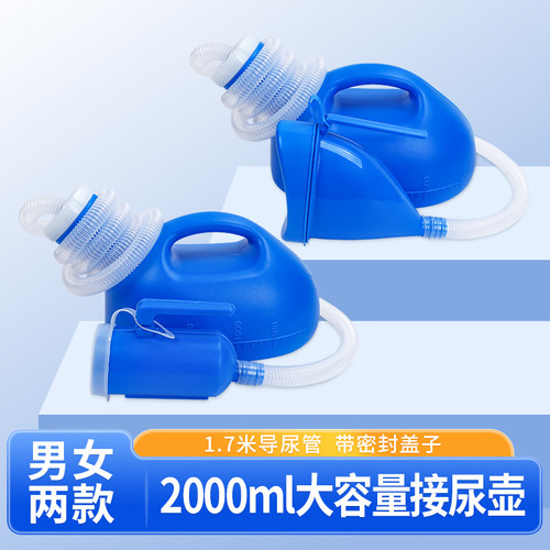 尿壶男士老年人夜壶女性女用卧床车载大容量成人导尿管便携接尿器