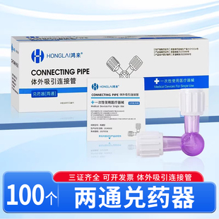 两通管医用三通管兑药器输液管注射转换接头吸引连接管一次性