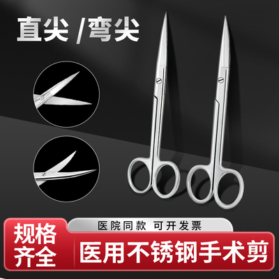 手术剪刀外科不锈钢拆线兽用圆头尖头组织剪纱布急促器械医用剪刀