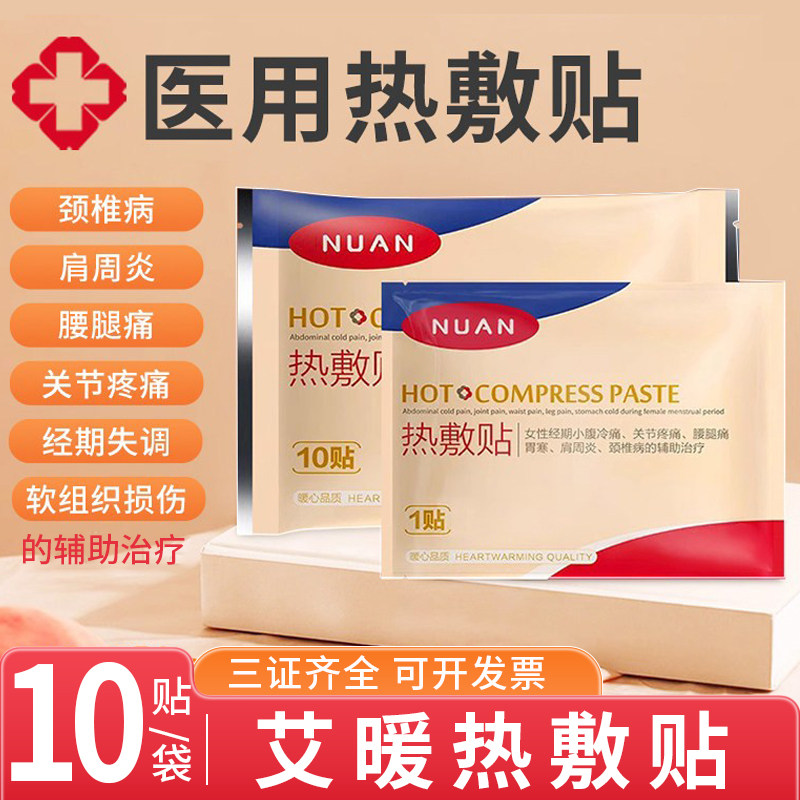 艾暖热敷贴医用膝盖脚踝颈椎脖子关节肩膀自发热腹部腰部暖宝宝贴,医疗器械,膏药贴（器械）,淘宝优惠券,粉丝福利购,淘宝优惠卷