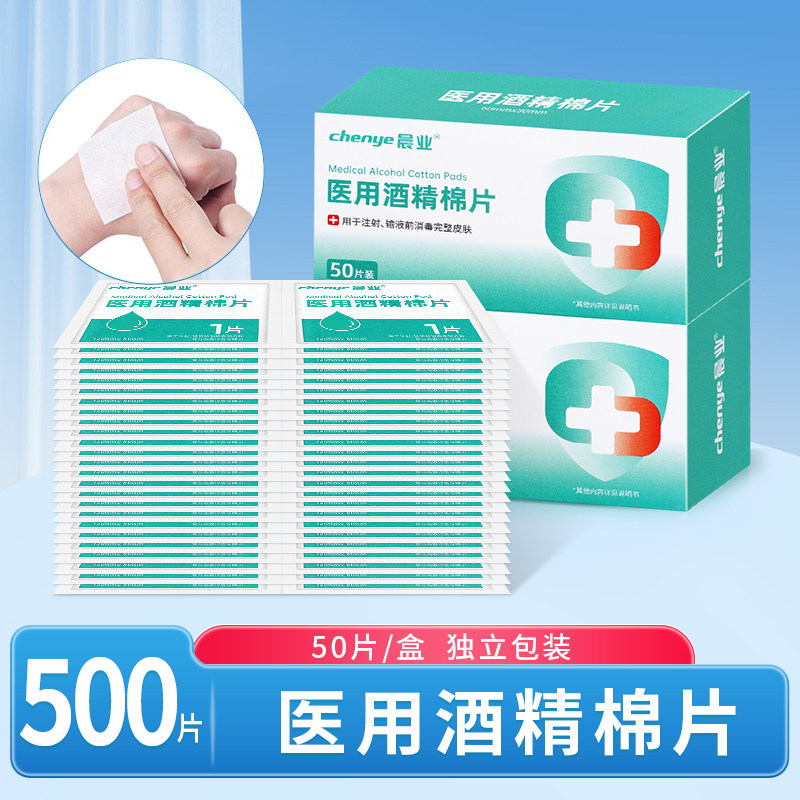 酒精棉片医用100片擦手机屏幕眼睛大尺寸75度耳洞擦腋下消毒棉片