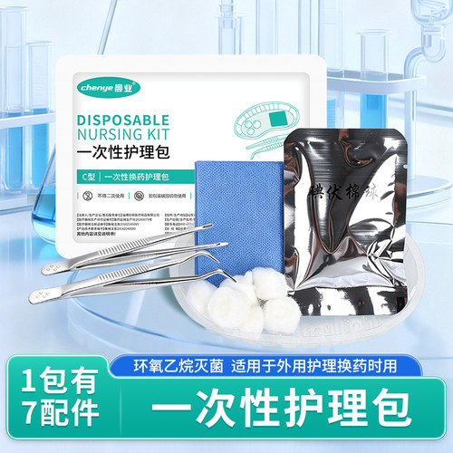 晨业一次性护理包C型外用护理换药时用一次性换药包无菌医用7配件