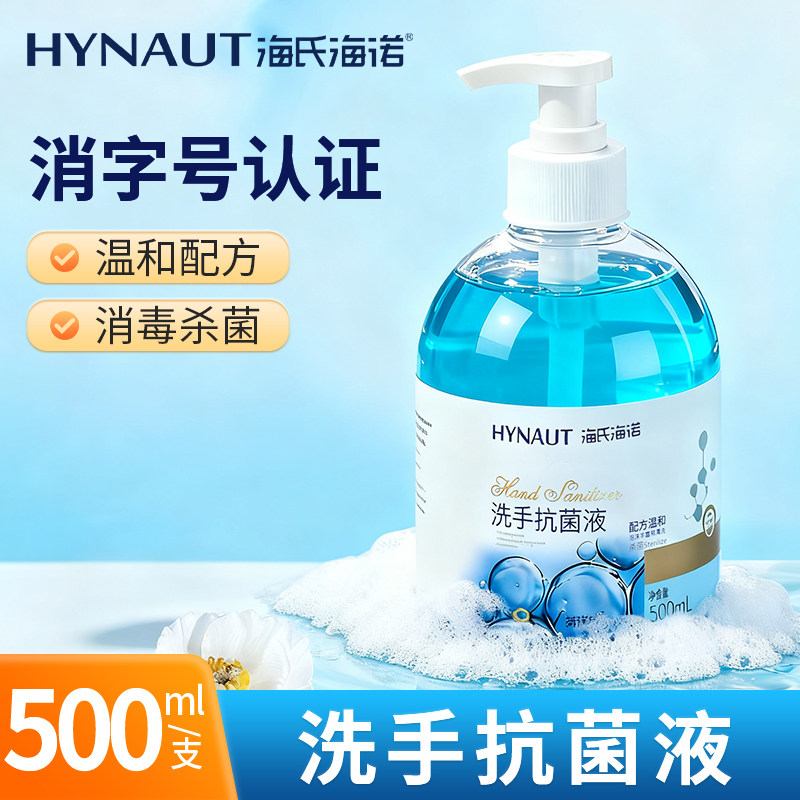 海氏海诺洗手抗菌液500ml大瓶医护抑菌杀菌家用消毒,保健用品,皮肤消毒护理（消）,淘宝优惠券,粉丝福利购,淘宝优惠卷
