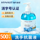 海氏海诺洗手抗菌液500ml大瓶医护抑菌杀菌家用消毒