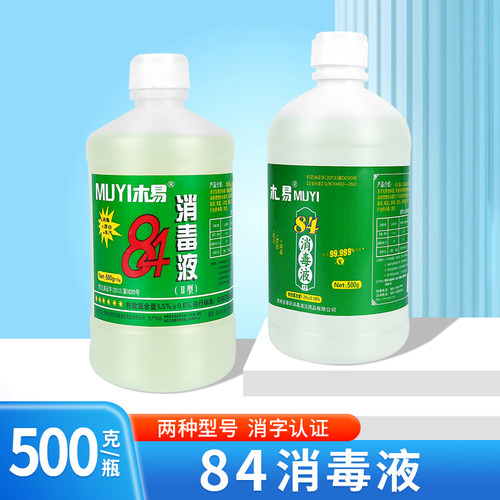 84消毒液家用洗厕所卫生间拖地洗衣服500g小瓶两种含量次氯酸钠