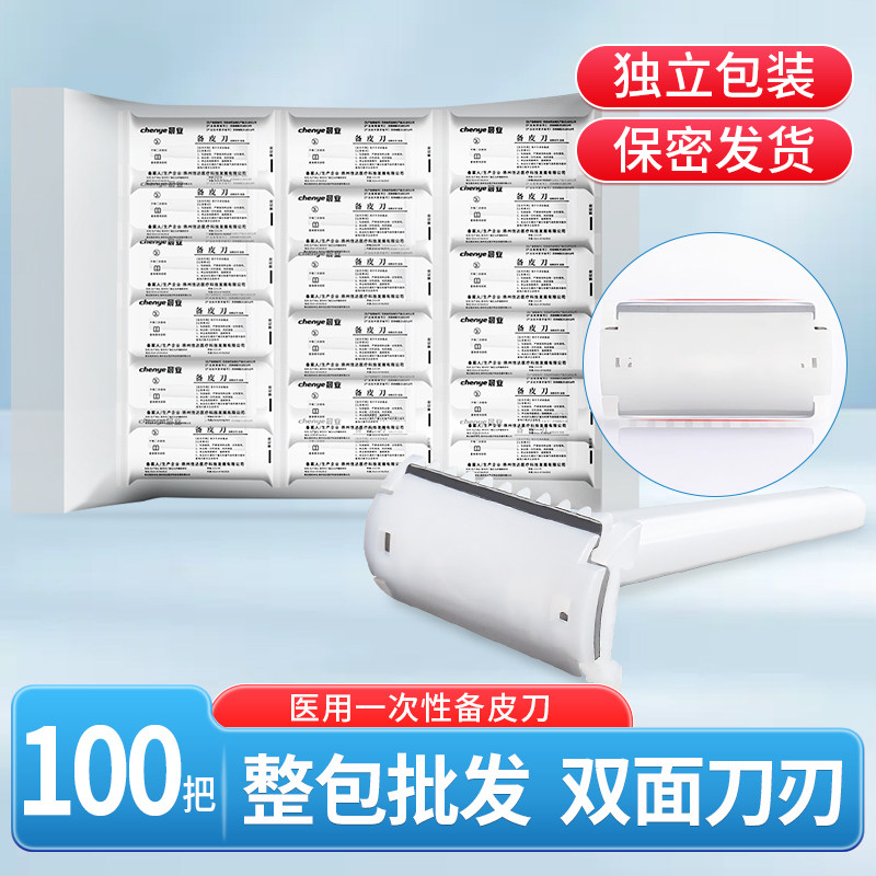 备皮刀一次性医用私处产妇女士脱毛刀医院外科手术男士双刃 100支,医疗器械,理疗仪（器械）,淘宝优惠券,粉丝福利购,淘宝优惠卷