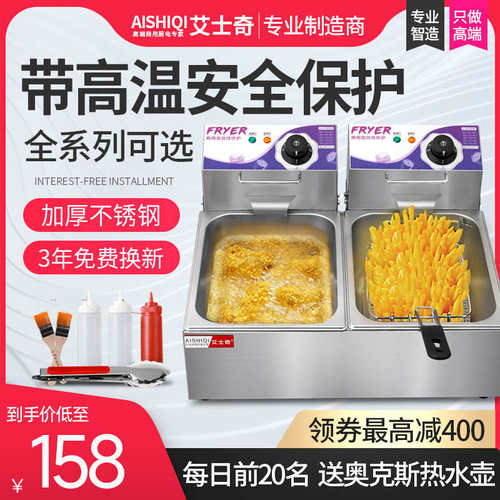 艾士奇单缸油炸锅商用电炸炉大容量油条机炸串炸薯条薯塔机油炸