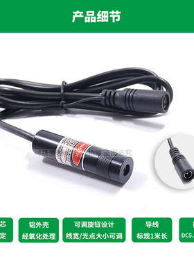 24V绿色一字定位灯12V绿光十字激光器直线标线仪圆点激光指示灯