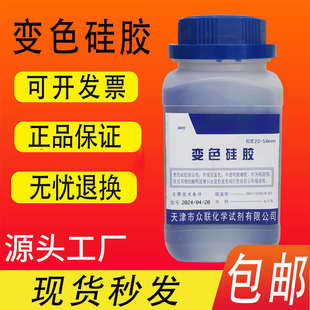 变色硅胶干燥剂ar500g防潮剂相机镜头分析纯干花制作实验试剂包邮