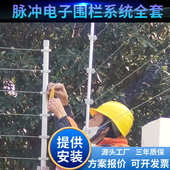 脉冲电子围栏网络电子围栏张力电子围栏高压电网防盗防爬系统全套