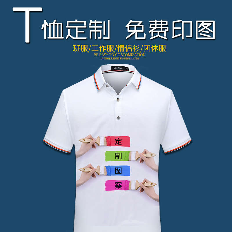 夏季polo衫定制纯棉工作服翻领短袖印字图高端商务风logo订做刺