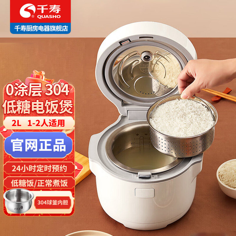 千寿低糖电饭煲米汤分离球釜家用小型降去控糖蒸沥米饭电饭锅2升
