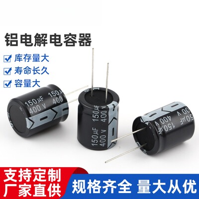 脚铝电解电容400V150μF与25470