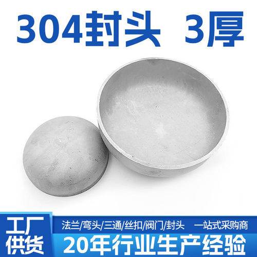 304不锈钢椭圆封头管帽盖堵头3mm
