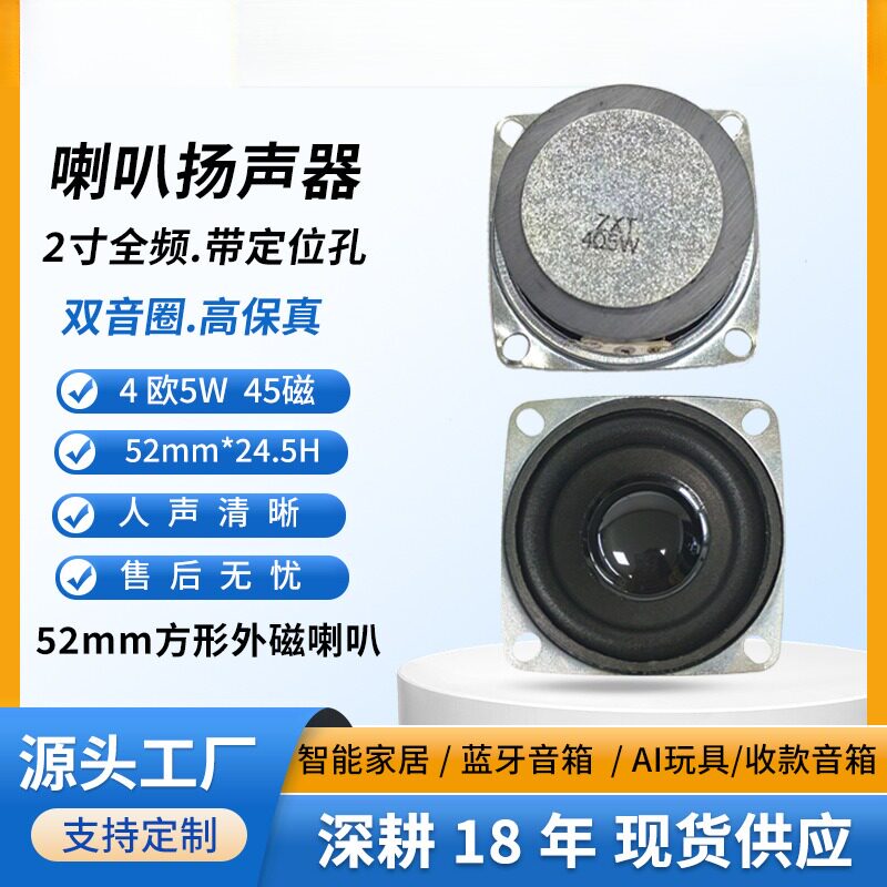 52mm方形外磁双音圈喇叭4欧5W收款音箱车载音响2寸全频喇叭扬声器