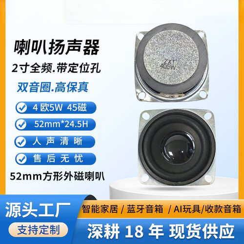 52mm方形外磁双音圈4欧5W全频