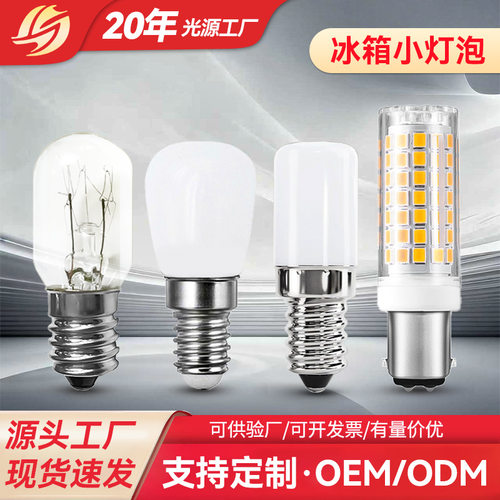 现货通用LED玉米灯泡适配冰箱E14