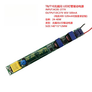 全电压T5/T8电源无频闪DC27-85V500ma日光灯电源led灯管电源