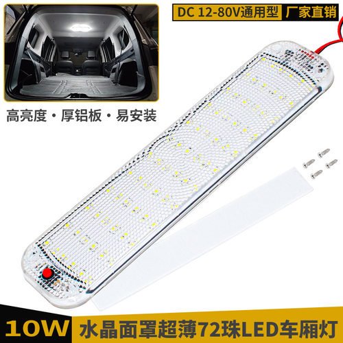 油车电车通用72珠高亮LED货车