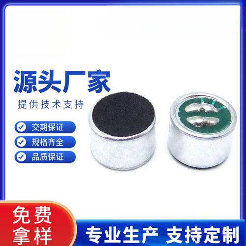 高灵敏度驻极体麦克风咪头9767