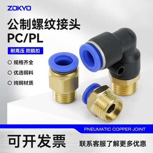 公制螺纹模具水咀直通弯头气动PC