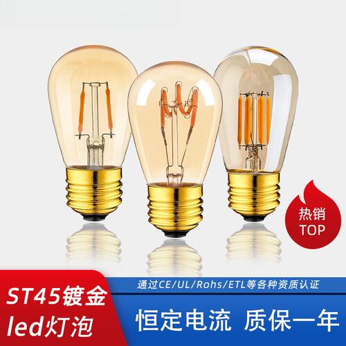 ST45爱迪生柔性LED灯泡2200K茶色