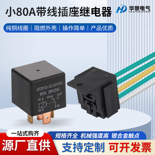 80A全铜阻燃导体DC12V低频常开式