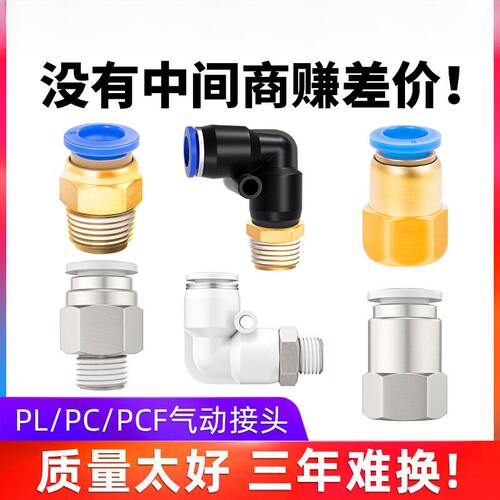 螺纹直通弯插管白接头PC802601PL