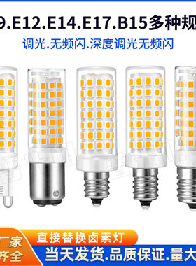 热卖G9LED玉米灯88珠E12螺口调光
