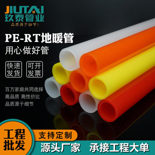 玖泰PERT地暖管2025阻氧耐高温