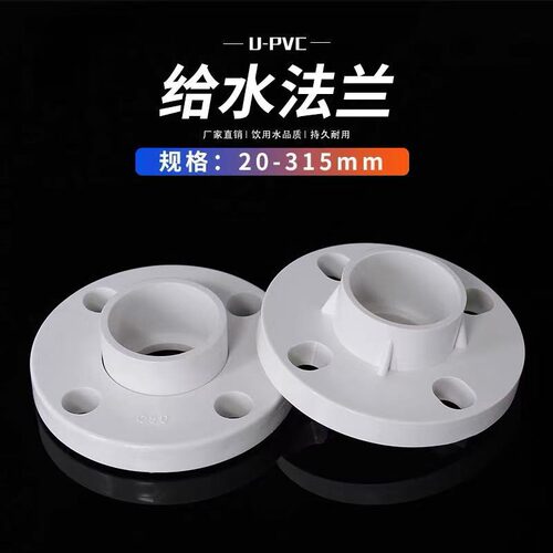PVC给水加厚法兰盘｜63160mm分连