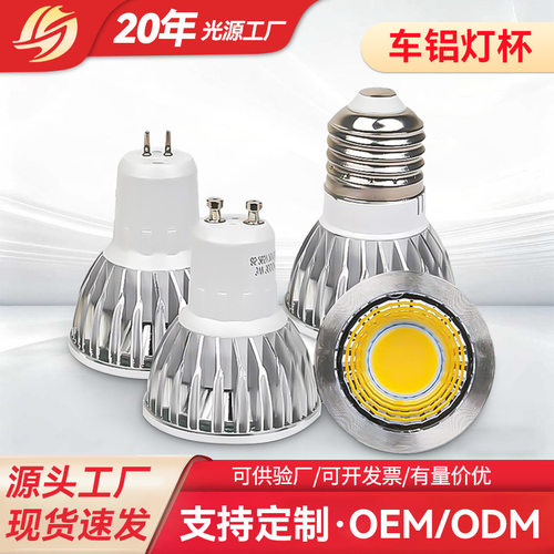 现货GU10MR16E27LED射灯铝制灯杯