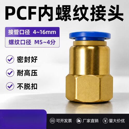 气动快速接头直通气管PCF系列多