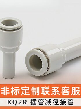 行选变径接头KQ2R04-06/08/10-12-04/08/10异径插管减径接管SMC型