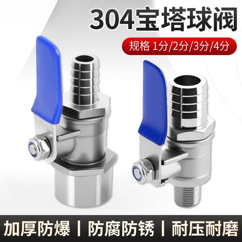 304不锈钢内外丝宝塔球阀1234分