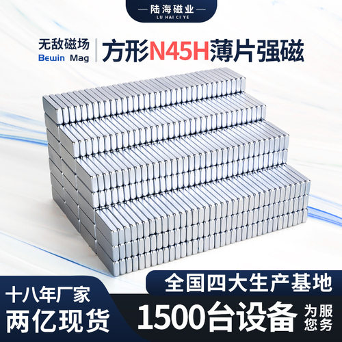 源头工厂钕铁硼N45H强力方形现货