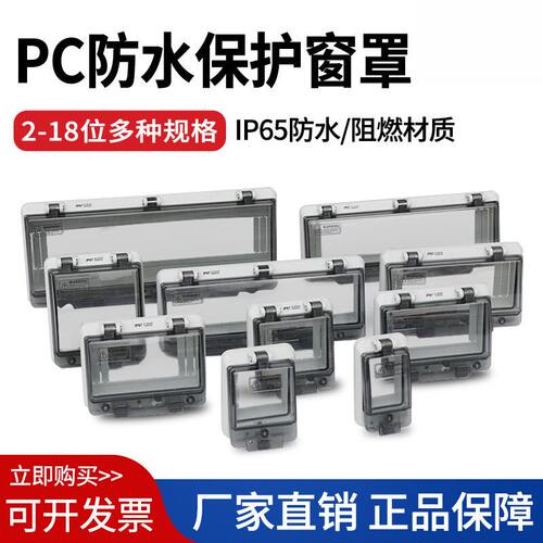 防水窗口断路器漏电开关仪表｜