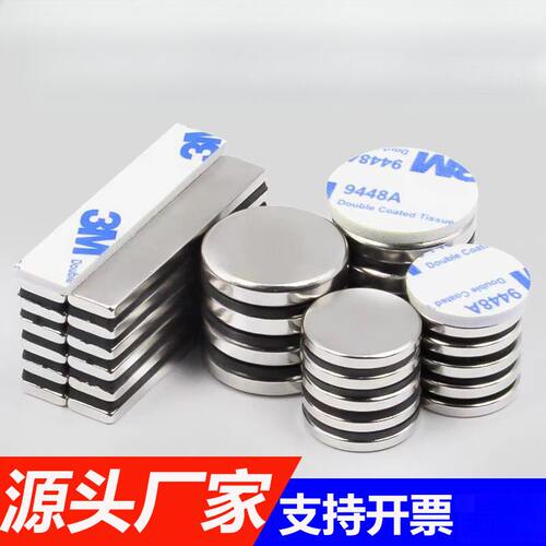 钕铁硼贴胶磁吸贴片强力圆形背胶