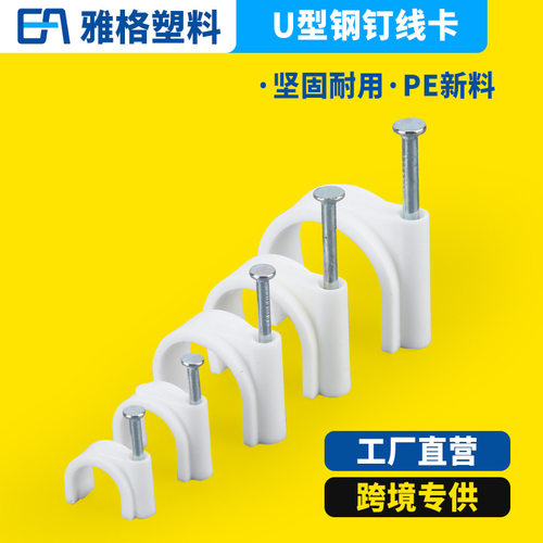 钢钉线卡圆形固定卡扣网线线墙钉固定塑料线夹理线器墙面线管