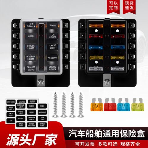 汽车船舶通用10路插片保险盒带盒