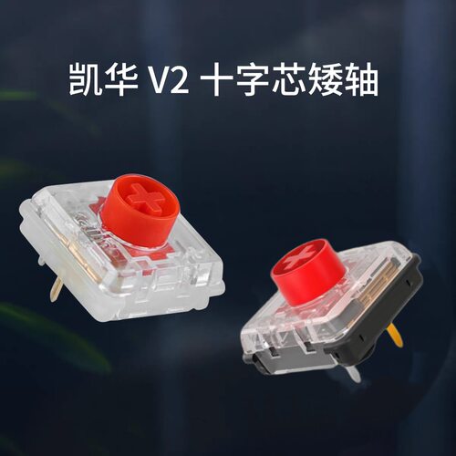 凯华Kailh1353矮轴V2透光RGB机械