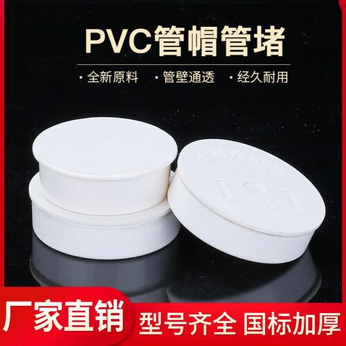 顶建PVC管帽系列5075110160mm与