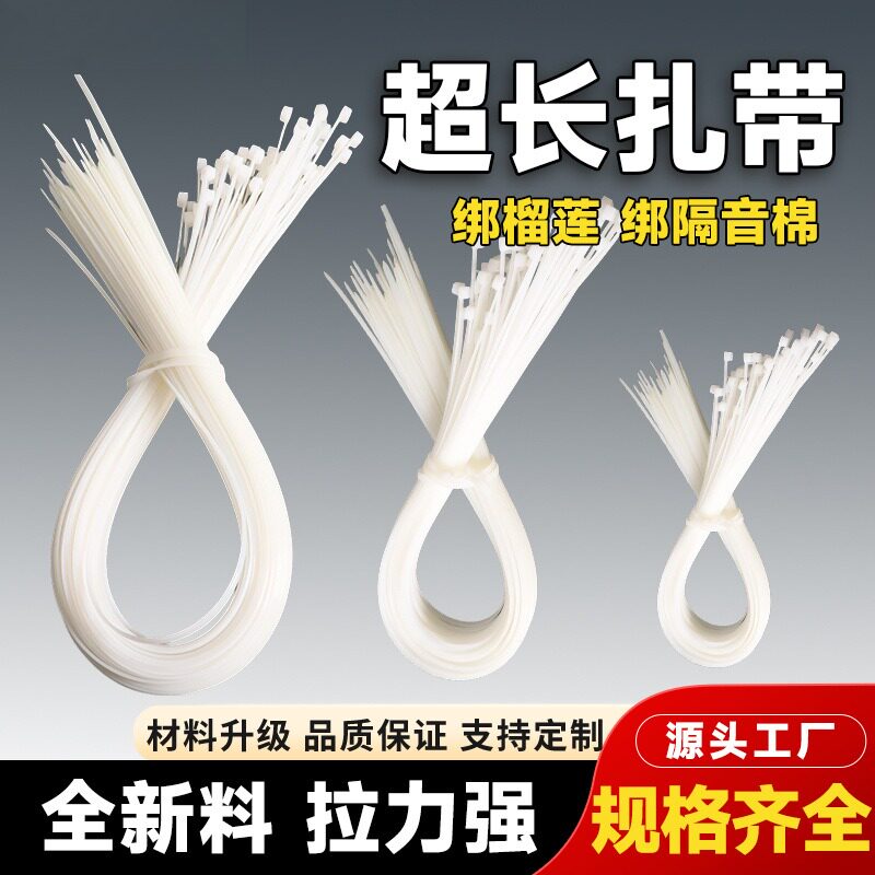 大号尼龙扎带塑料自锁式工业绑带捆绑芝麻杆榴莲隔音棉100条包装