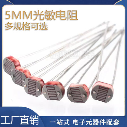 5MM光敏电阻GL5506551655285537
